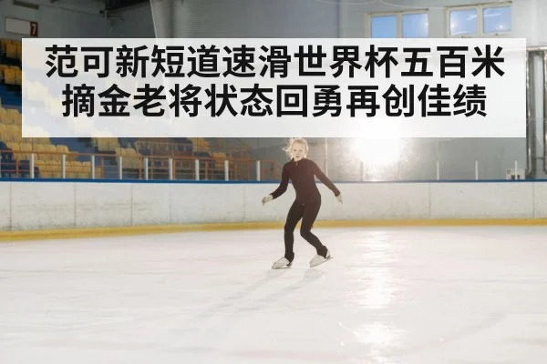 speed skater on ice rink